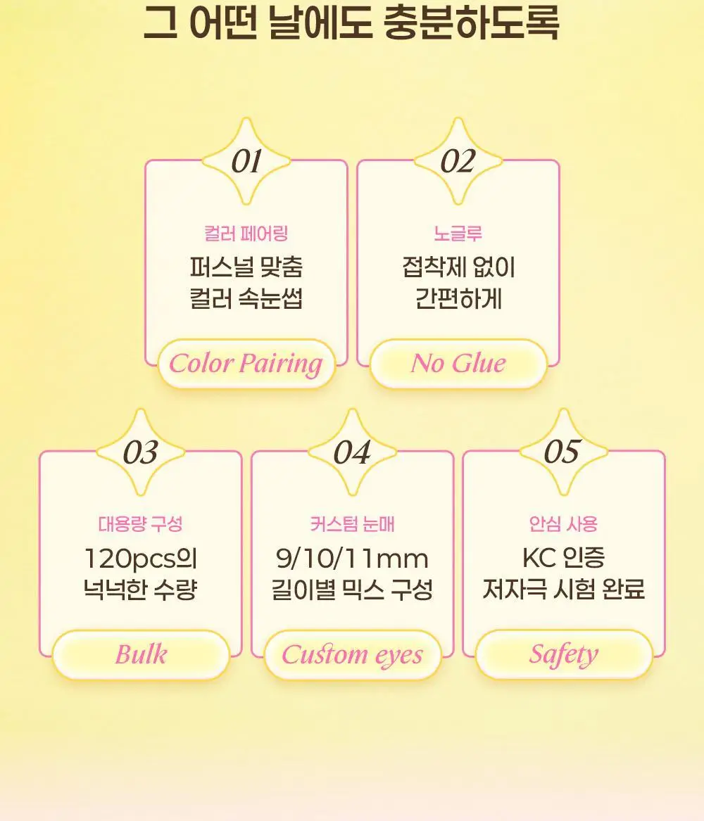 [NEW디자인/100%리뷰이벤트] 저스트썸띵 마이타입 노글루 속눈썹 6종 중 택1 (가닥/올영 단독 컬러) 상세페이지 56